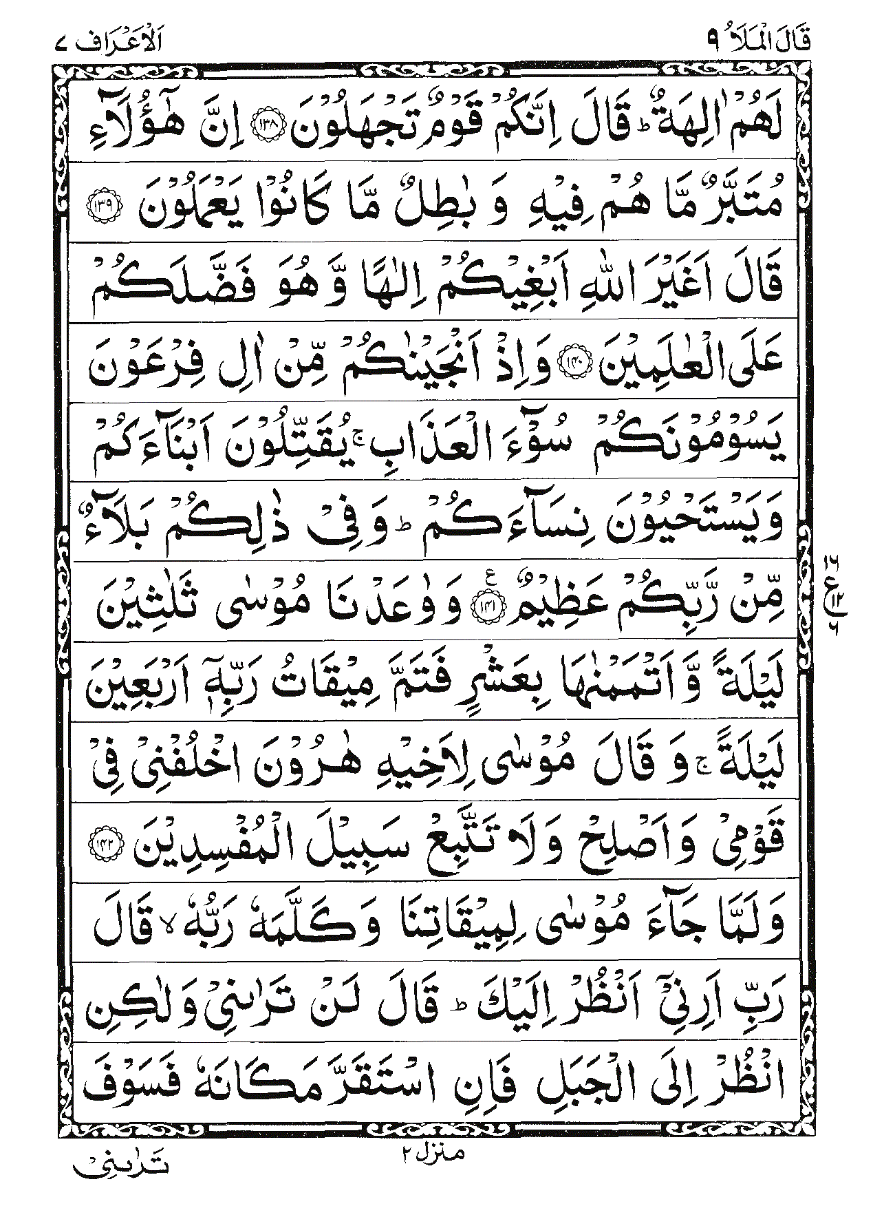 Surah Al-A'raf Page 24